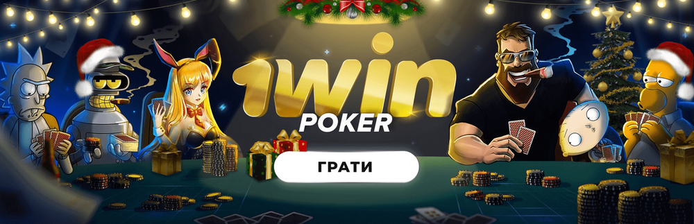 1win бонуси казино